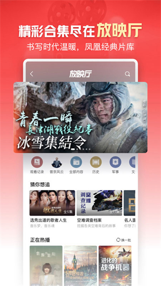 鳳凰新聞網(wǎng)手機(jī)版 v7.88.0 官方安卓版 1