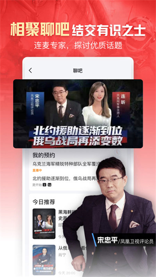 鳳凰新聞網(wǎng)手機(jī)版 v7.88.0 官方安卓版 3