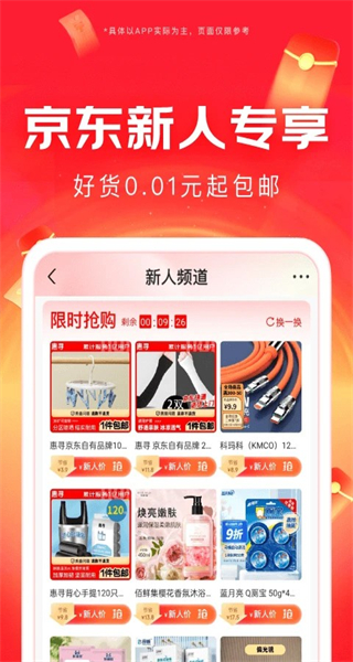 手機京東商城客戶端 v15.2.50 安卓版 3