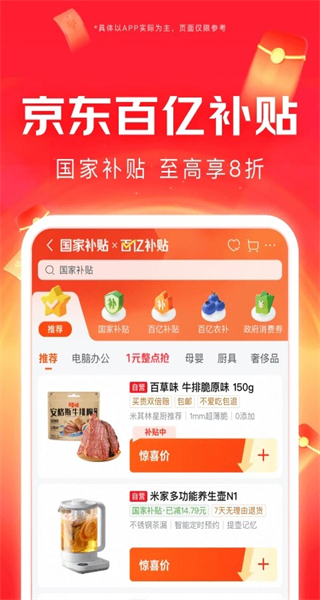 手機京東商城客戶端 v15.2.50 安卓版 2