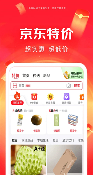手機京東商城客戶端 v15.2.50 安卓版 0