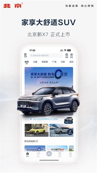 北京汽車(chē)官方版 v4.8.0最新版 0