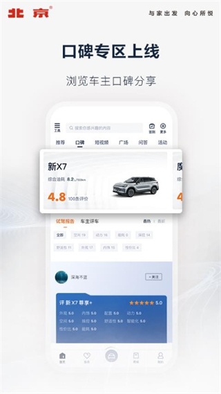 北京汽車(chē)官方版 v4.8.0最新版 4