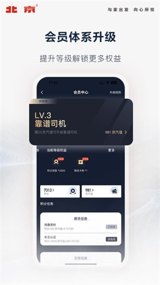 北京汽車(chē)官方版 v4.8.0最新版 1