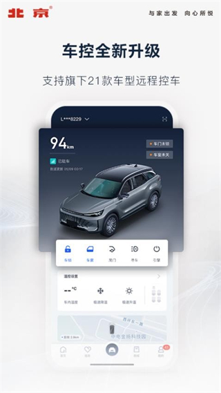 北京汽車(chē)官方版 v4.8.0最新版 2