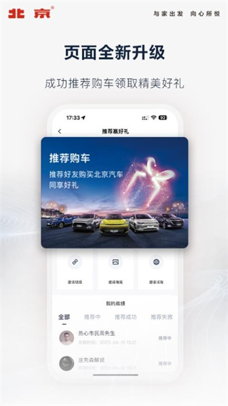 北京汽車(chē)官方版 v4.8.0最新版 3