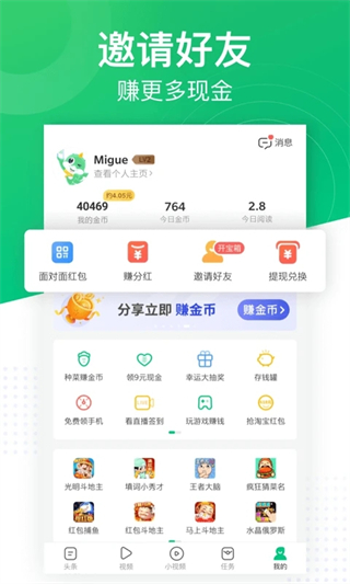 趣頭條app免費下載 v3.20.82.000.0928.0813 安卓最新版 3