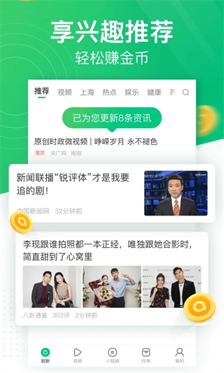 趣頭條app免費下載 v3.20.82.000.0928.0813 安卓最新版 1