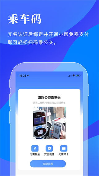 洛陽公交app v2.3.9 安卓版 1