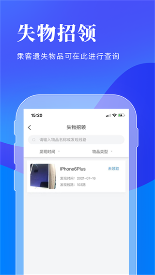 洛陽公交app v2.3.9 安卓版 3