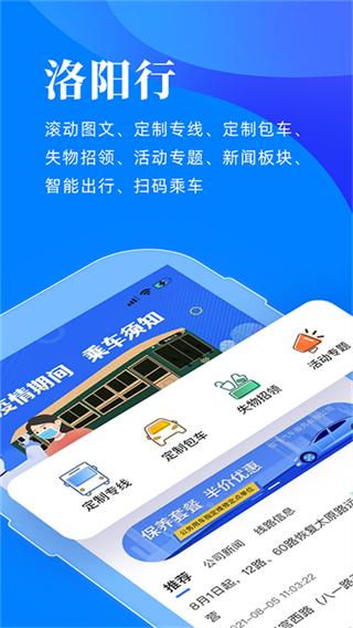 洛陽公交app v2.3.9 安卓版 2