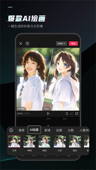 剪映專(zhuān)業(yè)版最新版本 v17.3.0 最新版 3