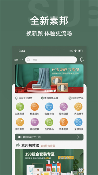 素邦生活 v1.8.0 3