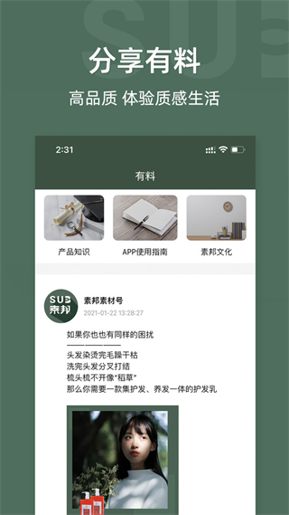 素邦生活 v1.8.0 2