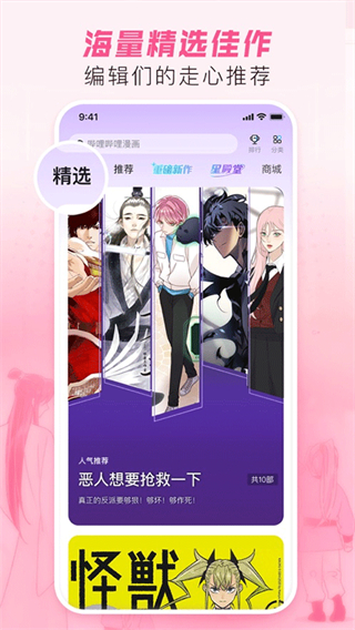 嗶哩嗶哩漫畫免費下載 v6.21.1 官方安卓最新版 0