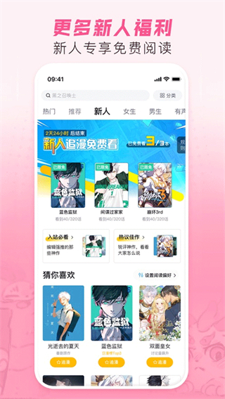 嗶哩嗶哩漫畫免費下載 v6.21.1 官方安卓最新版 2