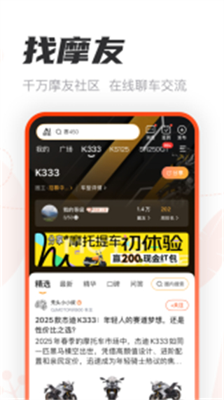 摩托迷論壇手機版 v3.65.41安卓版 4