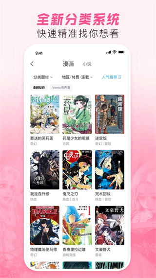 嗶哩嗶哩漫畫免費下載 v6.21.1 官方安卓最新版 4