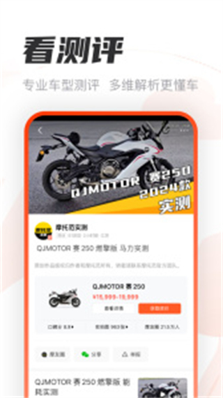 摩托迷論壇手機版 v3.65.41安卓版 1