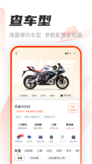 摩托迷論壇手機版 v3.65.41安卓版 2