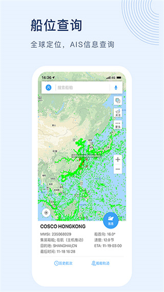 船訊網(wǎng)船舶動態(tài)查詢安卓版 v9.0.16 最新版 3