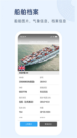 船訊網(wǎng)船舶動態(tài)查詢安卓版 v9.0.16 最新版 0