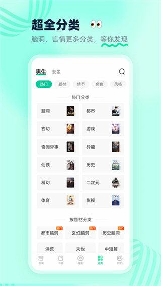熊貓腦洞小說免費(fèi)版 v2.22 3