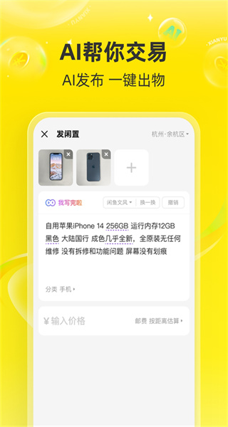 閑魚二手市場舊貨市場 v7.23.20 安卓版 1