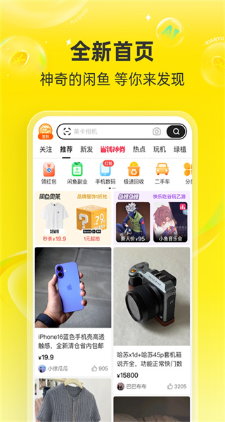 閑魚二手市場舊貨市場 v7.23.20 安卓版 2