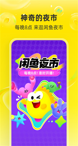閑魚二手市場舊貨市場 v7.23.20 安卓版 3