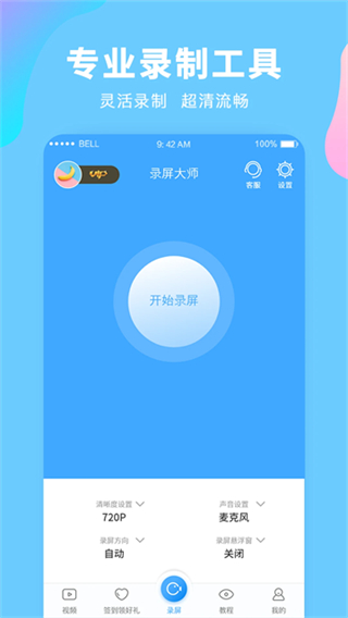 錄屏大師手機(jī)版 v3.6.8.4最新版 2