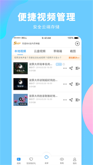錄屏大師手機(jī)版 v3.6.8.4最新版 3