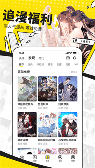 快看漫畫app v8.2.0手機(jī)版 0