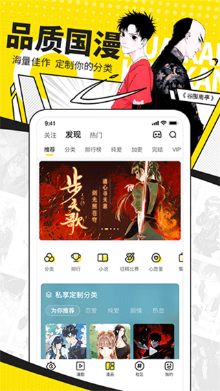 快看漫畫app v8.2.0手機(jī)版 4