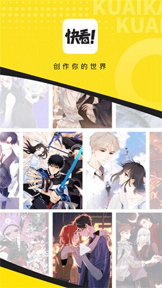 快看漫畫app v8.2.0手機(jī)版 1