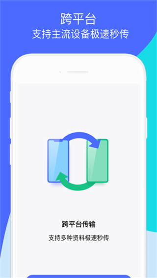 手機(jī)資料轉(zhuǎn)移器(換機(jī)助手)app v1.5.44安卓版 1