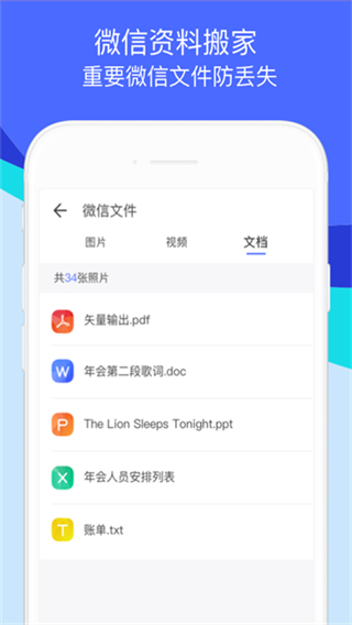 手機(jī)資料轉(zhuǎn)移器(換機(jī)助手)app v1.5.44安卓版 0