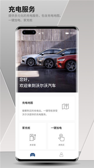 沃爾沃汽車(chē)安卓版 v5.57.0 最新版 3