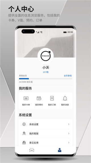 沃爾沃汽車(chē)安卓版 v5.57.0 最新版 0