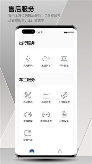 沃爾沃汽車(chē)安卓版 v5.57.0 最新版 1