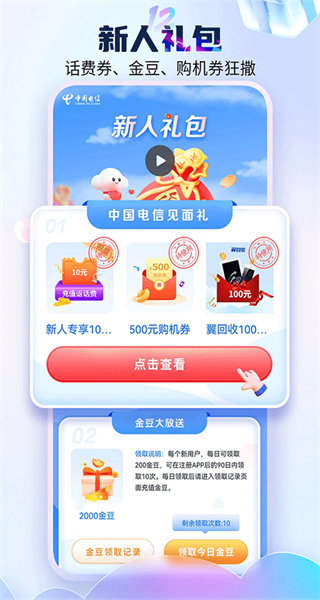 福建電信營(yíng)業(yè)廳手機(jī)版 v12.4.0 官網(wǎng)安卓版 2