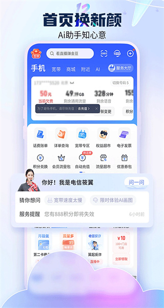 福建電信營(yíng)業(yè)廳手機(jī)版 v12.4.0 官網(wǎng)安卓版 1