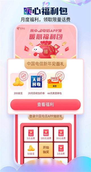 福建電信營(yíng)業(yè)廳手機(jī)版 v12.4.0 官網(wǎng)安卓版 4