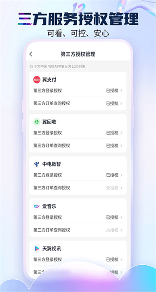 福建電信營(yíng)業(yè)廳手機(jī)版 v12.4.0 官網(wǎng)安卓版 0