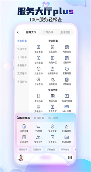 福建電信營(yíng)業(yè)廳手機(jī)版 v12.4.0 官網(wǎng)安卓版 3