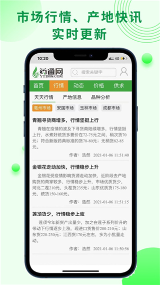 中藥材藥通網(wǎng)天天行情手機(jī)版 v3.0.0 免費(fèi)安卓版 3