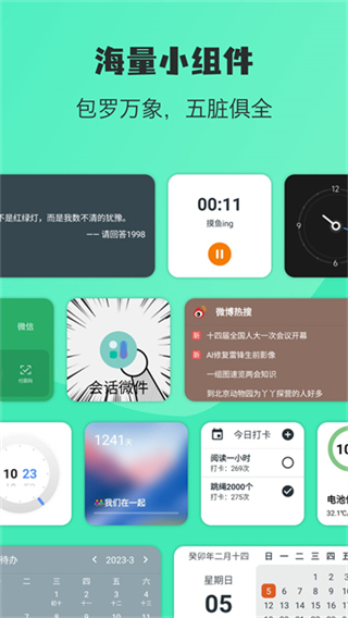 會話微件安卓版（萬象小組件） v5.4.7_20251013手機版 1