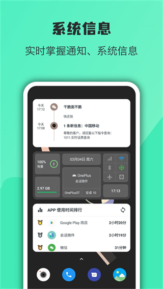 會話微件安卓版（萬象小組件） v5.4.7_20251013手機版 0