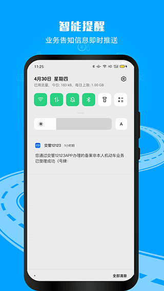 鹽城交警12123客戶端(交管12123)0