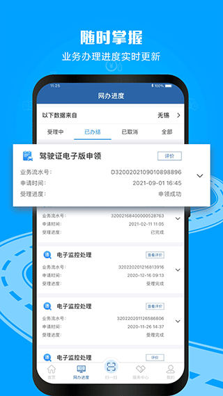 鹽城交警12123客戶端(交管12123)2